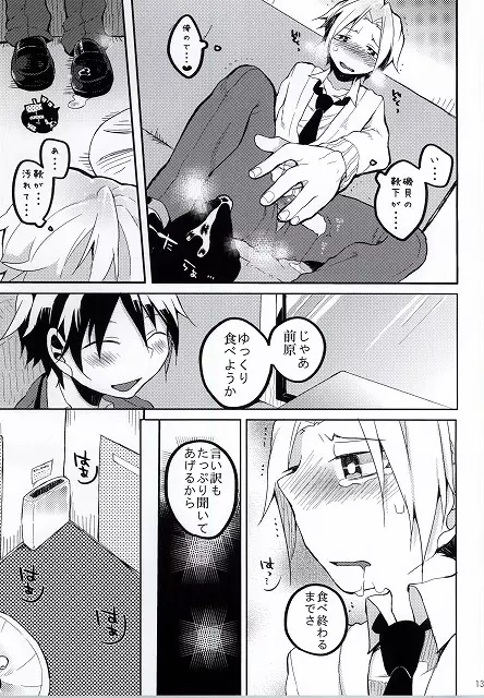 ひろとのちこく大作戦 - page14