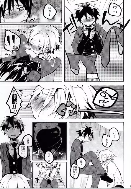 ひろとのちこく大作戦 - page16