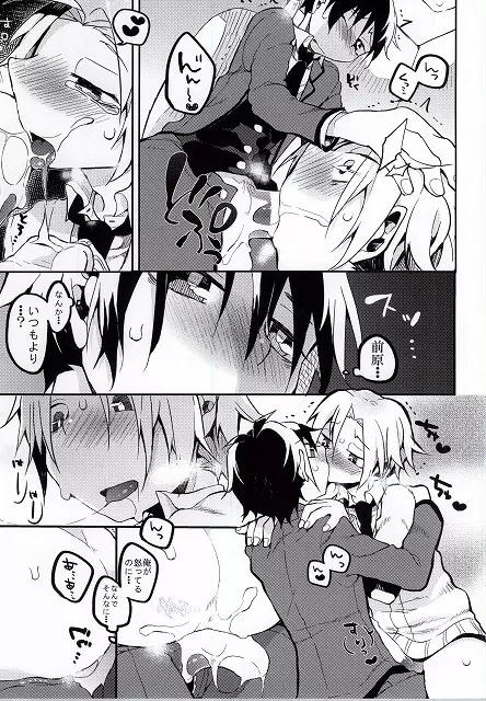 ひろとのちこく大作戦 - page18