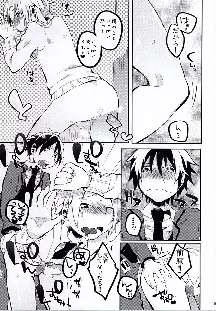 ひろとのちこく大作戦 - page20
