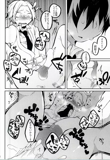 ひろとのちこく大作戦 - page23