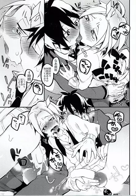 ひろとのちこく大作戦 - page24