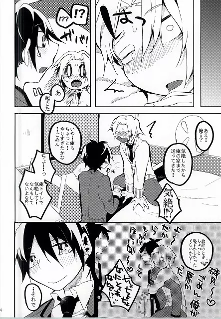 ひろとのちこく大作戦 - page25