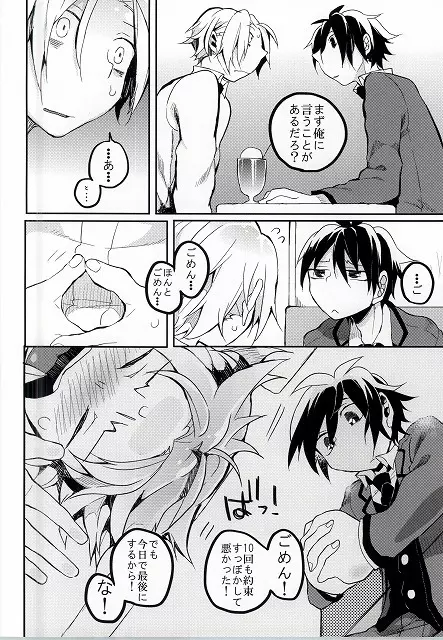 ひろとのちこく大作戦 - page5