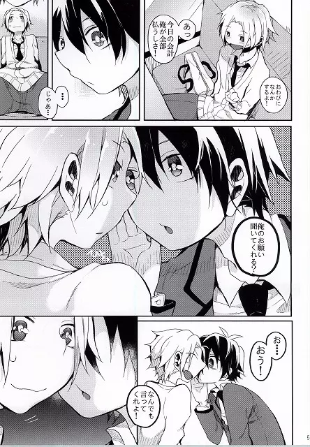ひろとのちこく大作戦 - page6