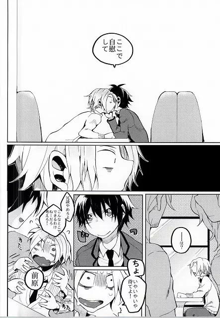ひろとのちこく大作戦 - page7