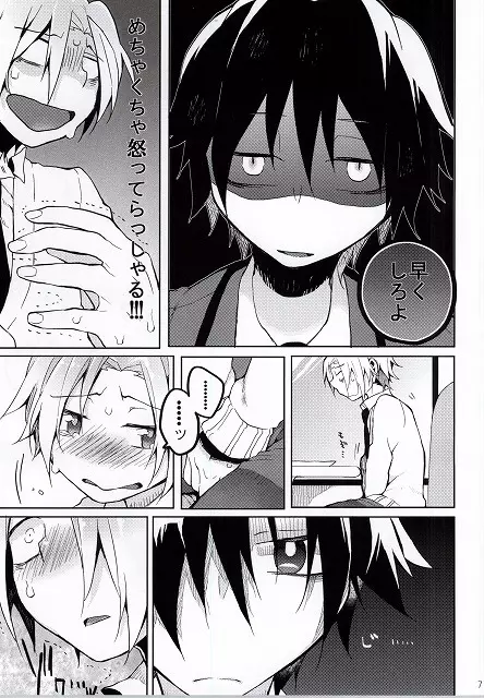 ひろとのちこく大作戦 - page8