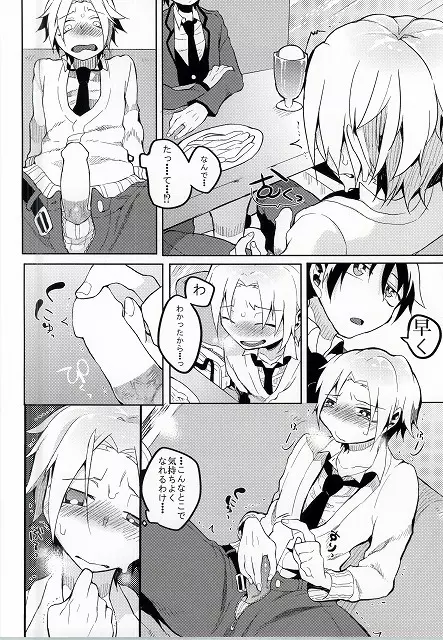 ひろとのちこく大作戦 - page9