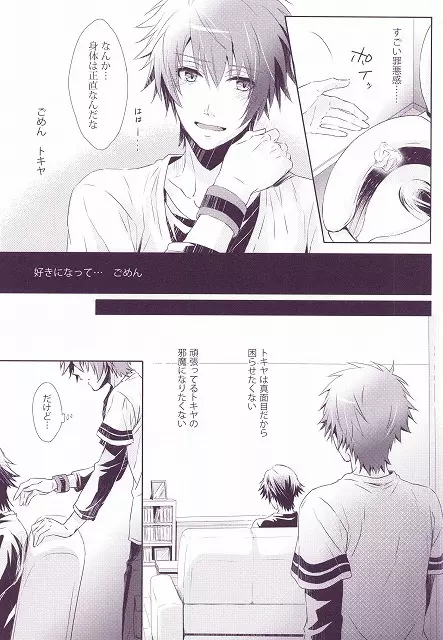 SECRET LOVE STYLE - page12