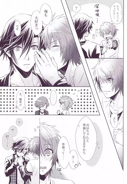 SECRET LOVE STYLE - page26