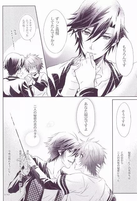 SECRET LOVE STYLE - page27