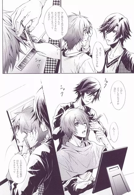 SECRET LOVE STYLE - page3
