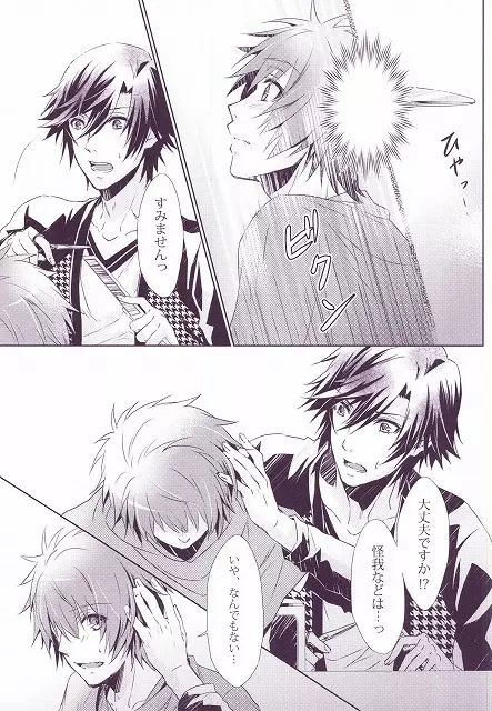 SECRET LOVE STYLE - page6