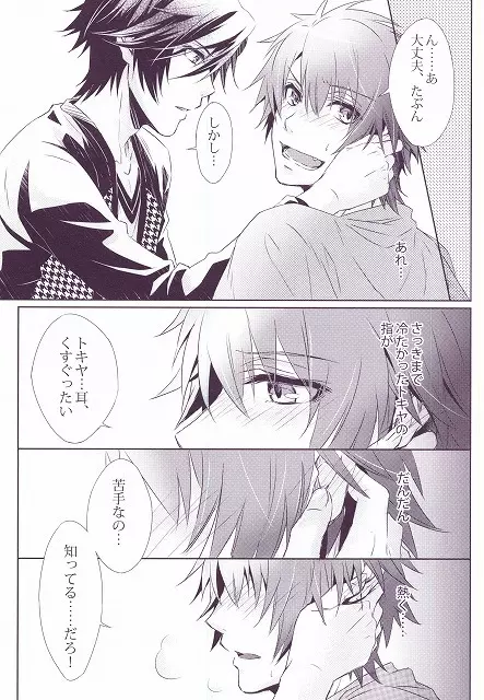 SECRET LOVE STYLE - page8