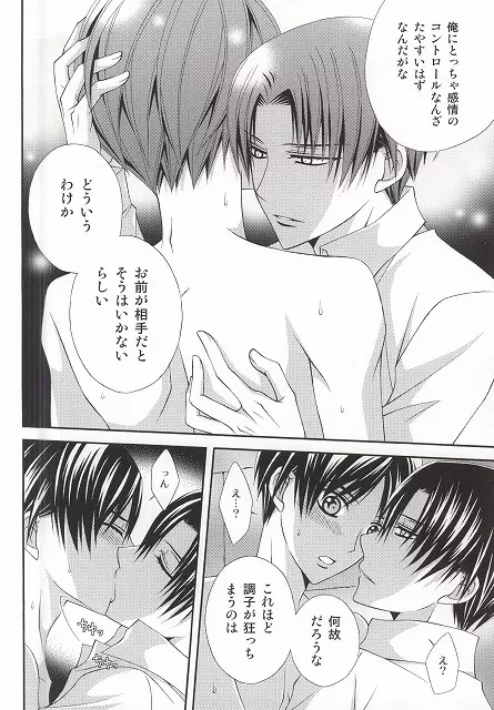 感情コントロール - page25