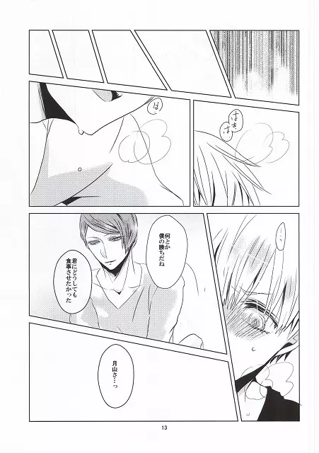 摂取方法 - page10