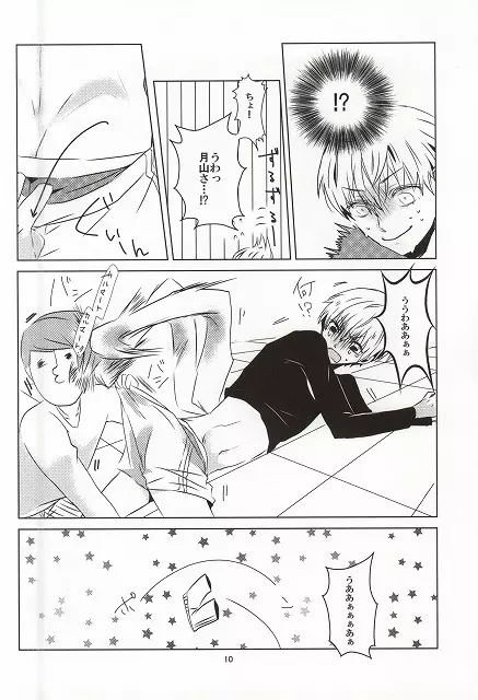 摂取方法 - page7