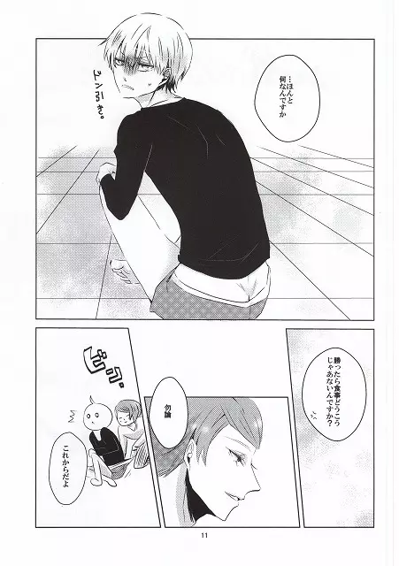 摂取方法 - page8