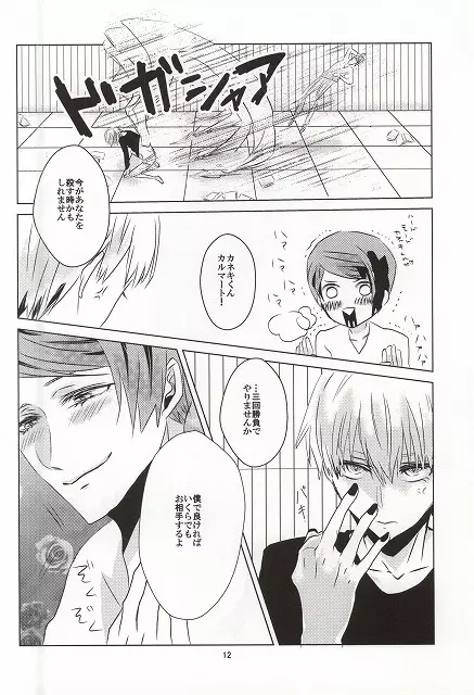 摂取方法 - page9