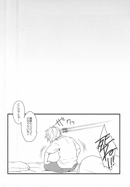 センチメンタル・コンプレックス - page17