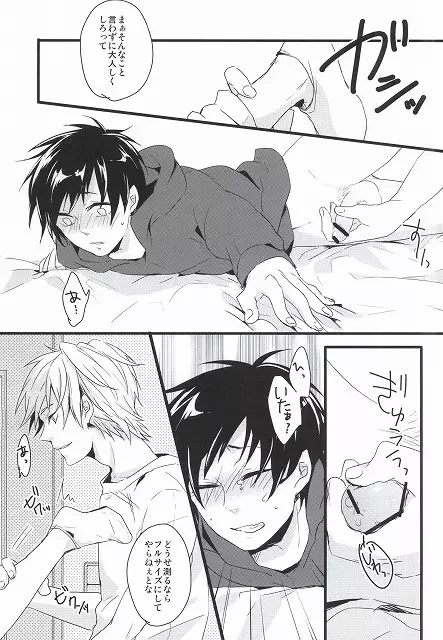 センチメンタル・コンプレックス - page8