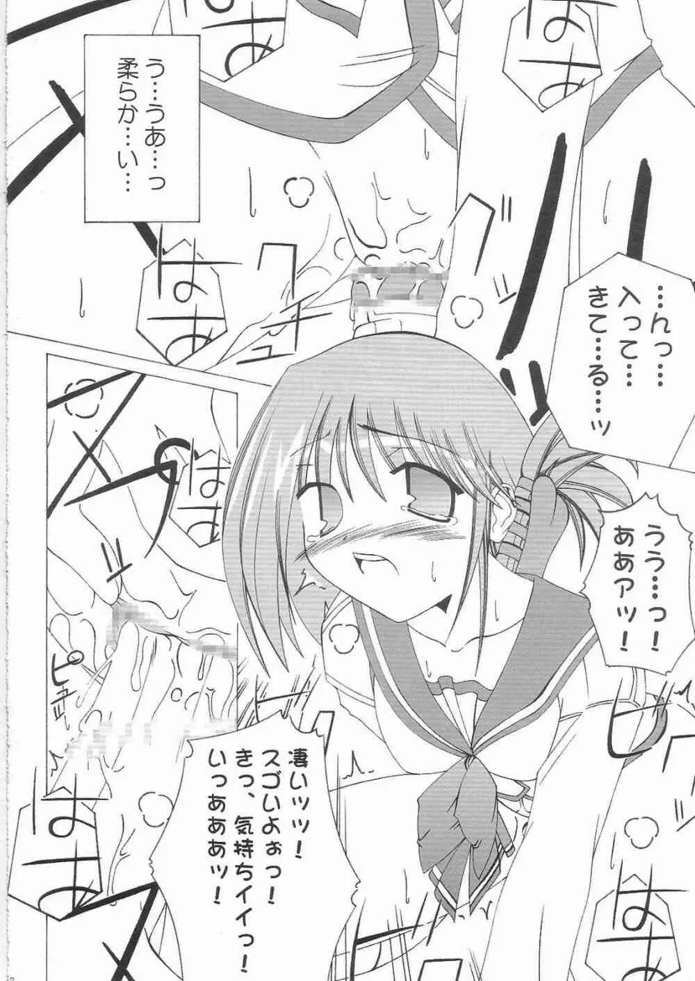 君をそばに感じるたびに幸せになれる - page11