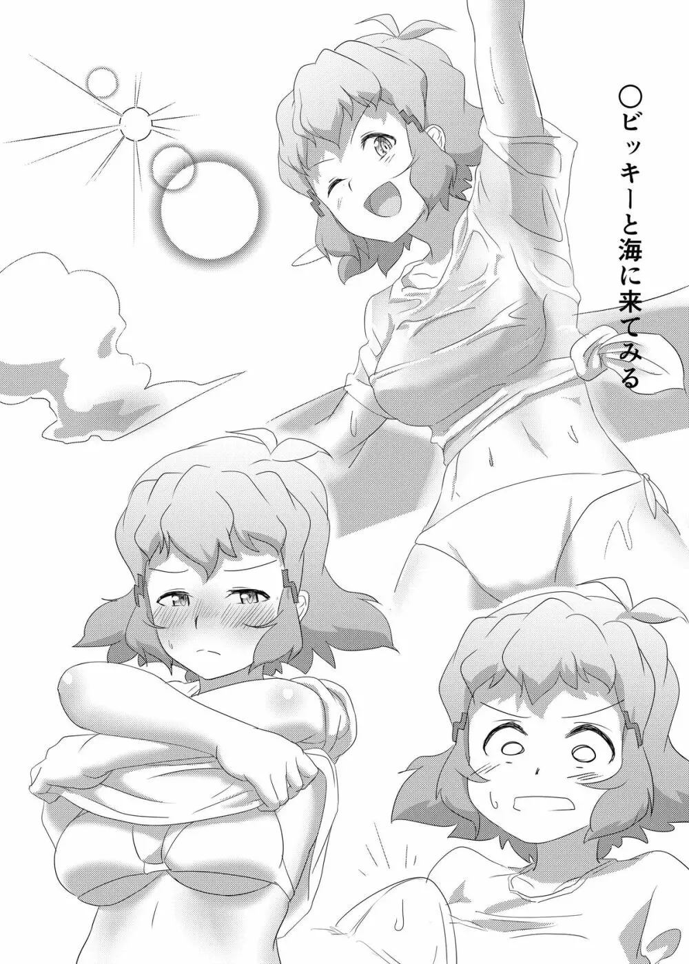 ビッキーのスケベ本 - page11