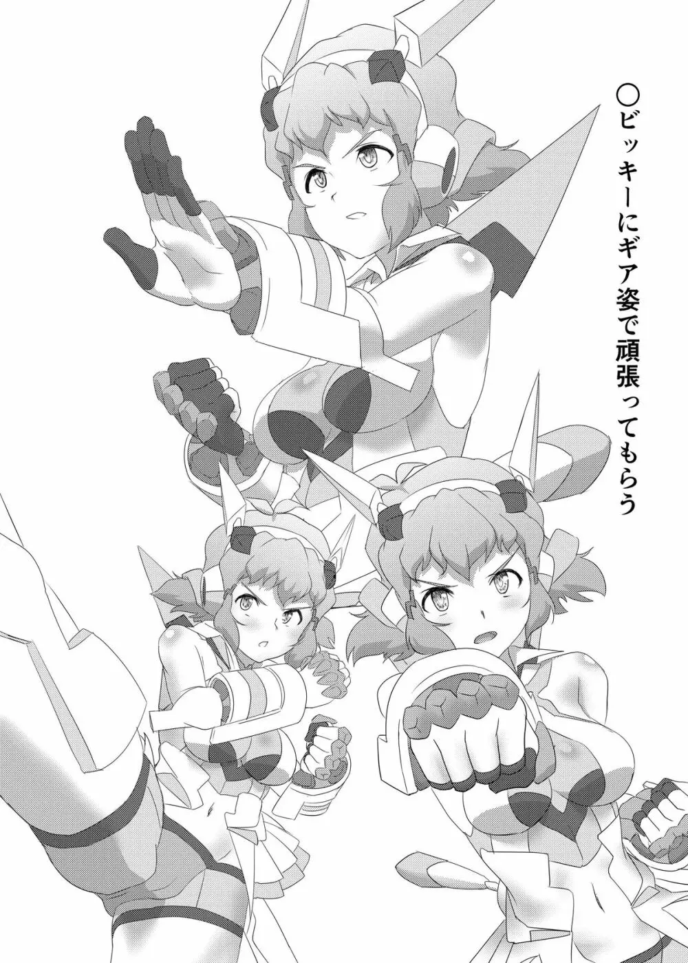 ビッキーのスケベ本 - page17