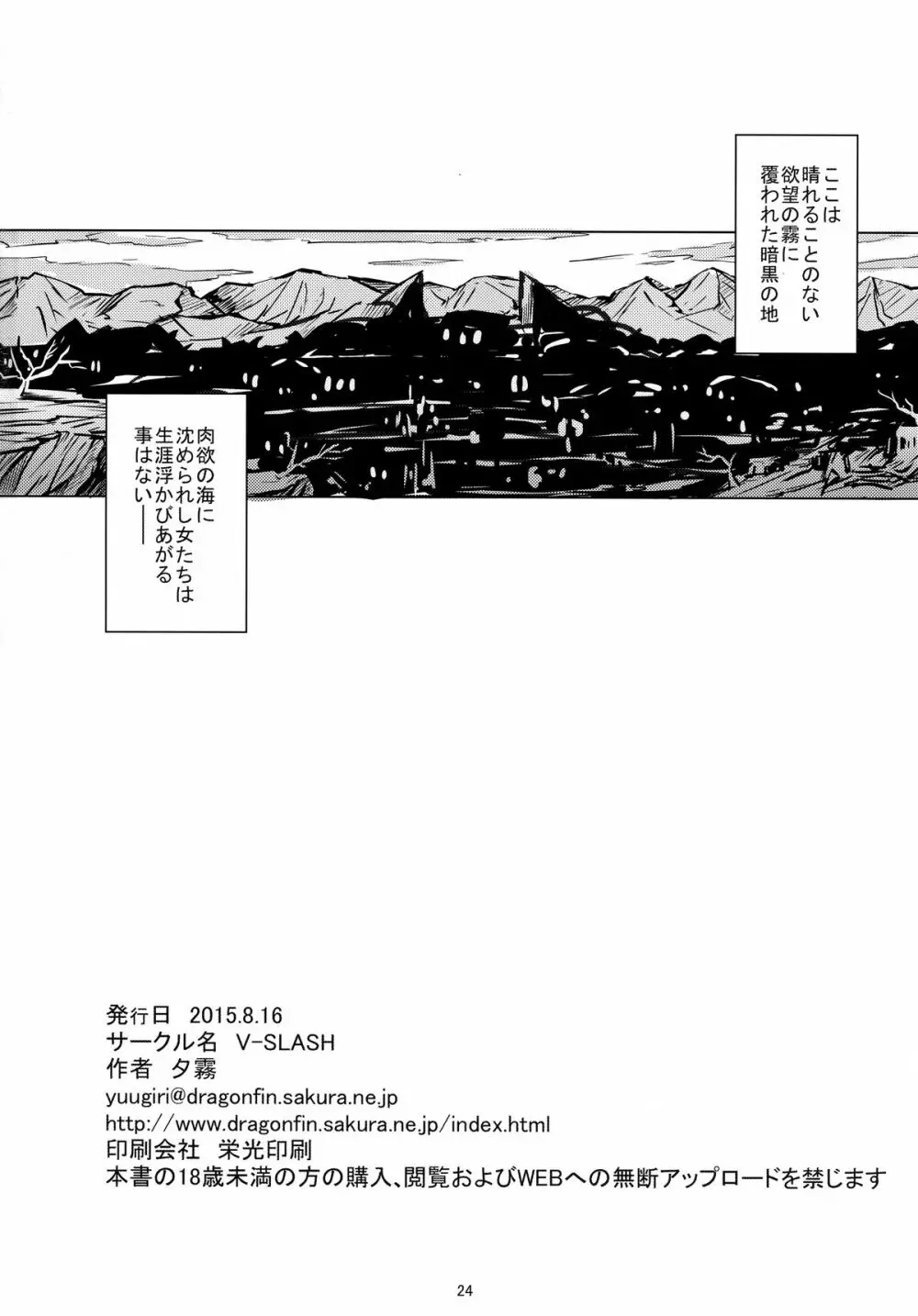 Dark Palace 淫欲の宮殿 - page26