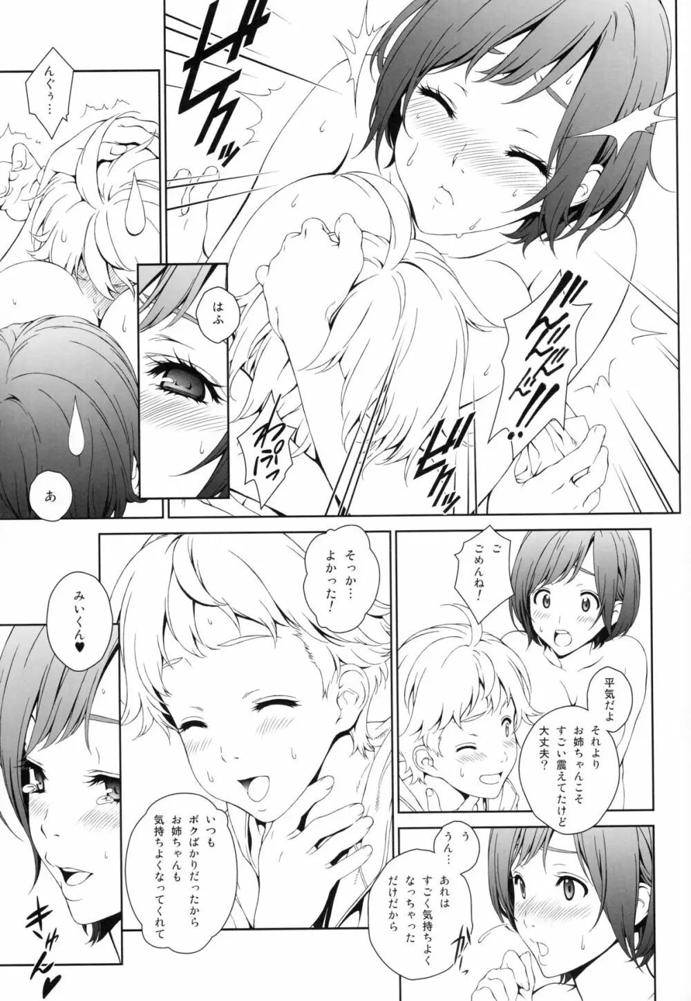 らぶみい 1 - page12