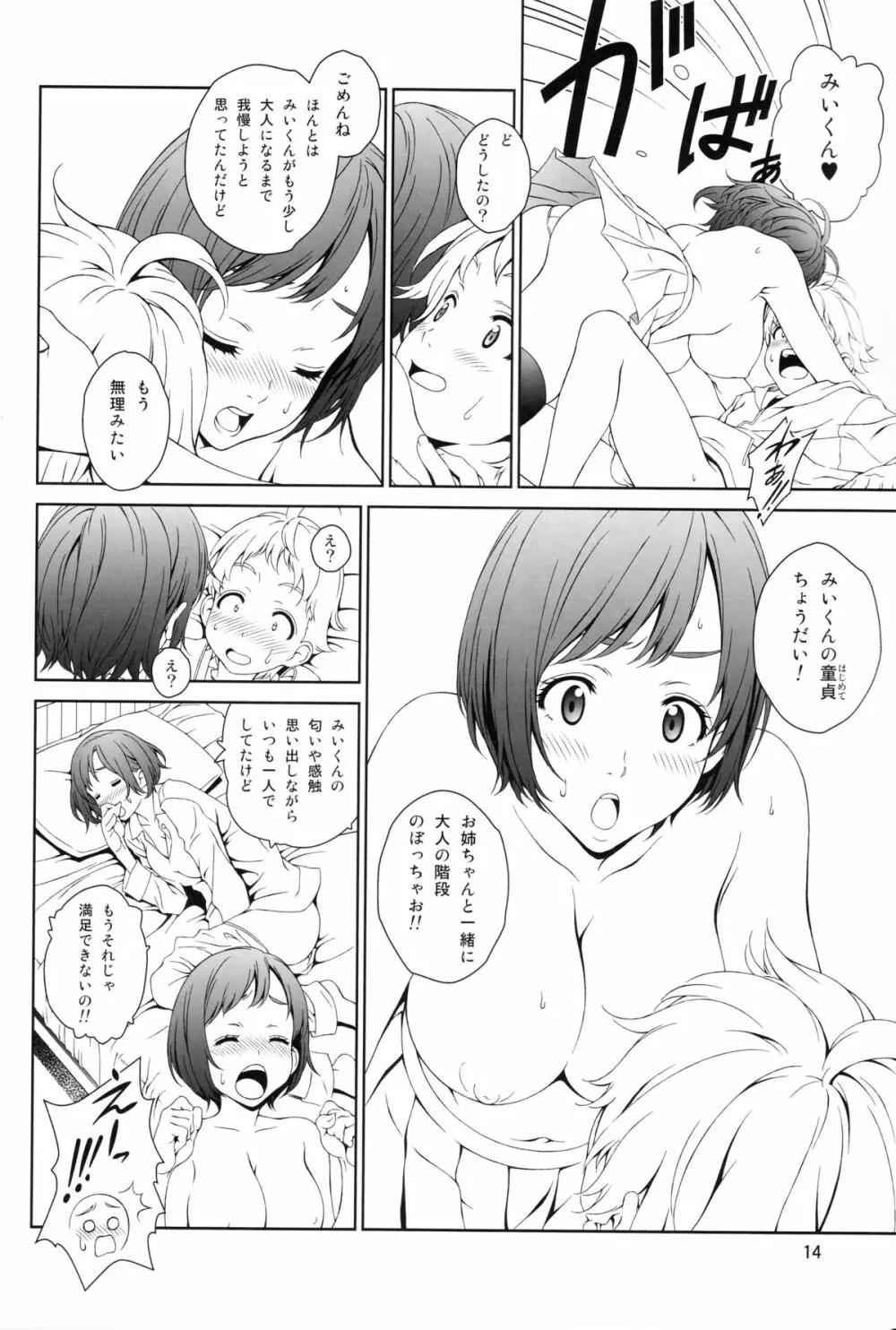 らぶみい 1 - page13