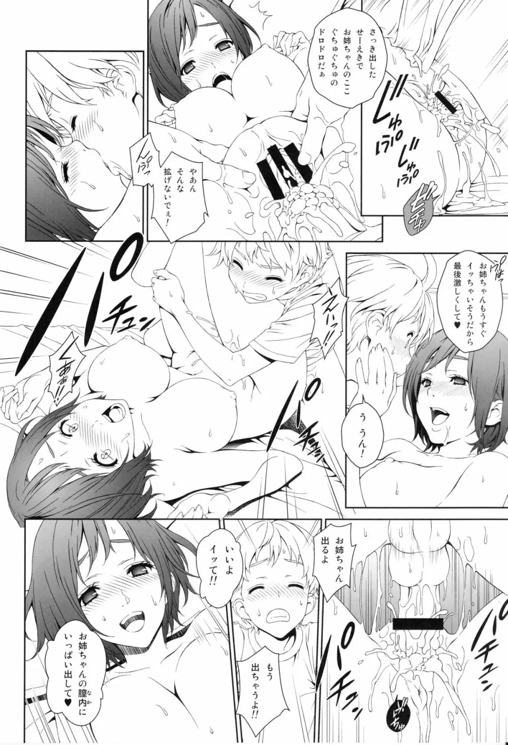らぶみい 1 - page21