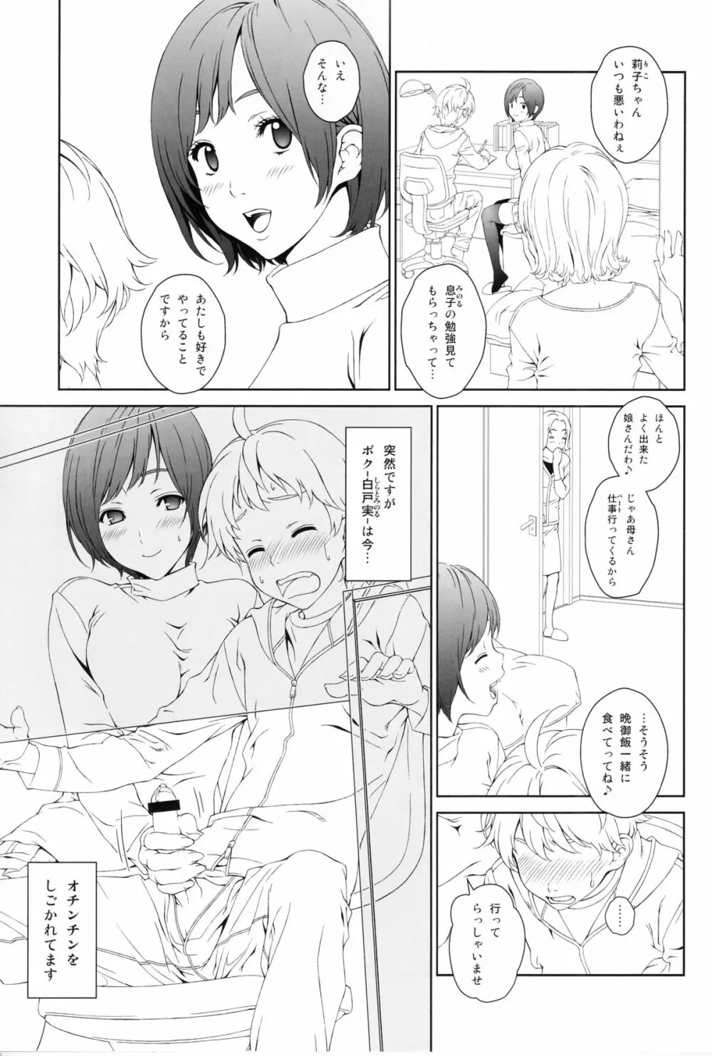 らぶみい 1 - page4