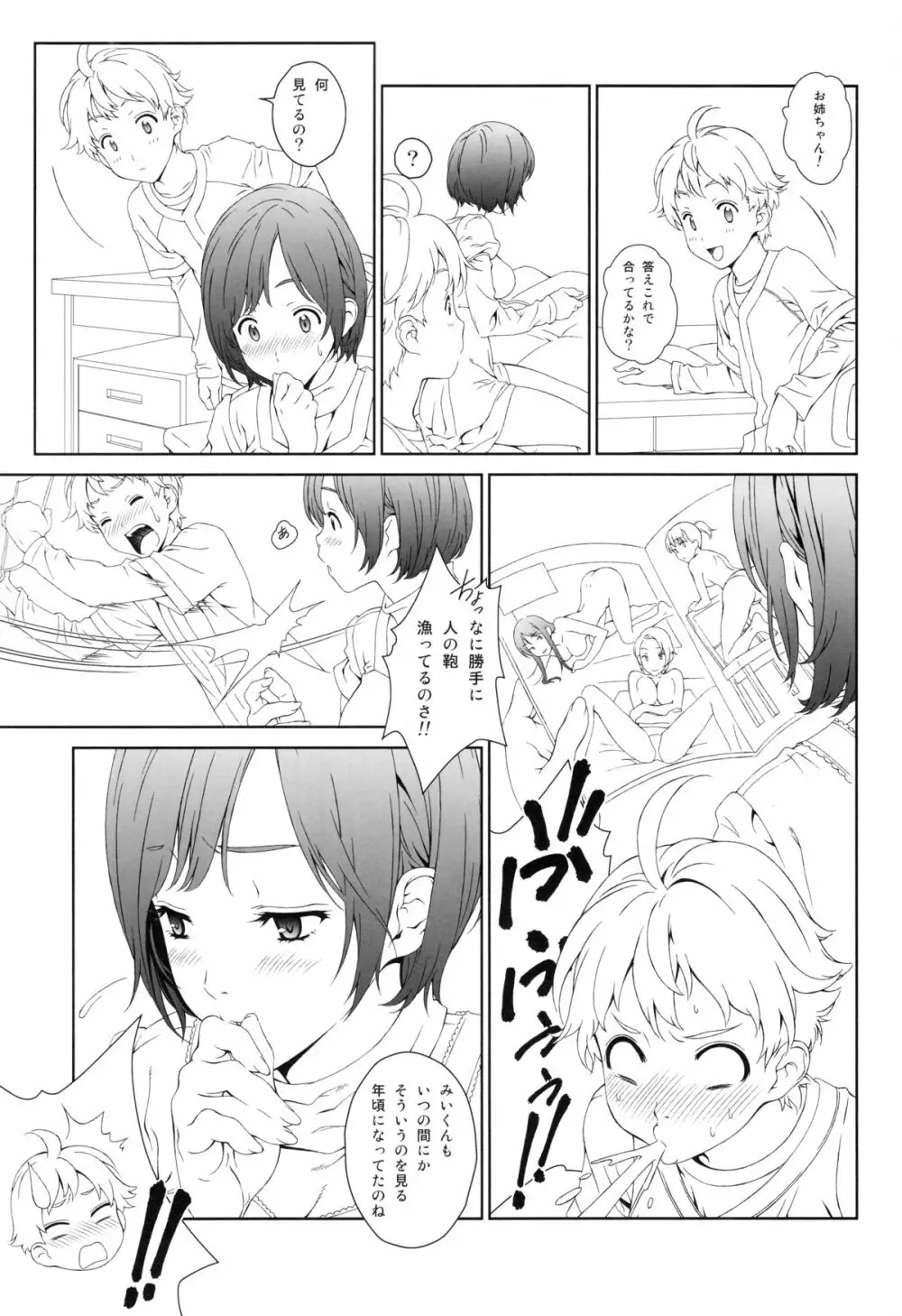 らぶみい 1 - page6