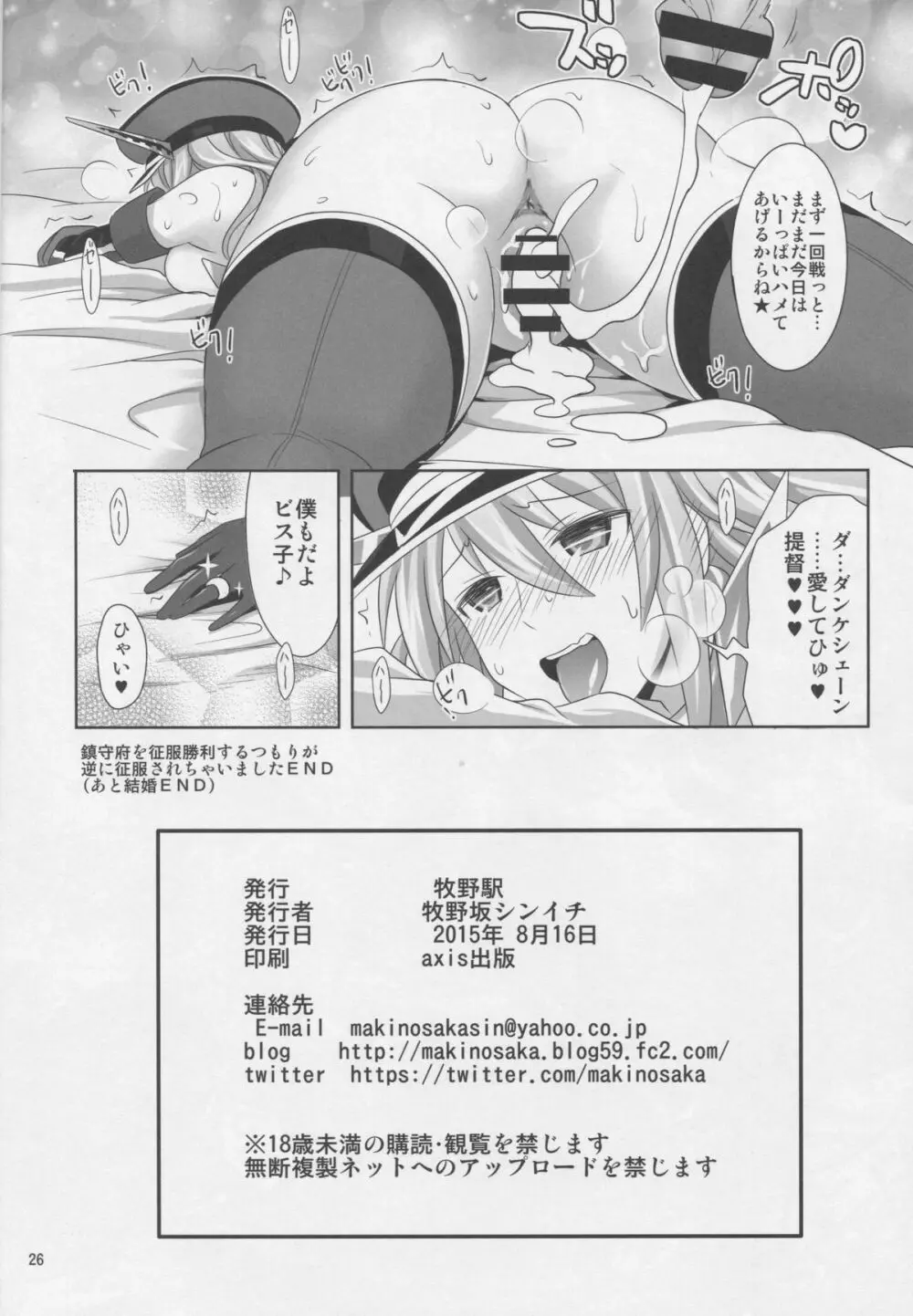 ビスマルクは少年提督から征服勝利を目指すそうです - page25