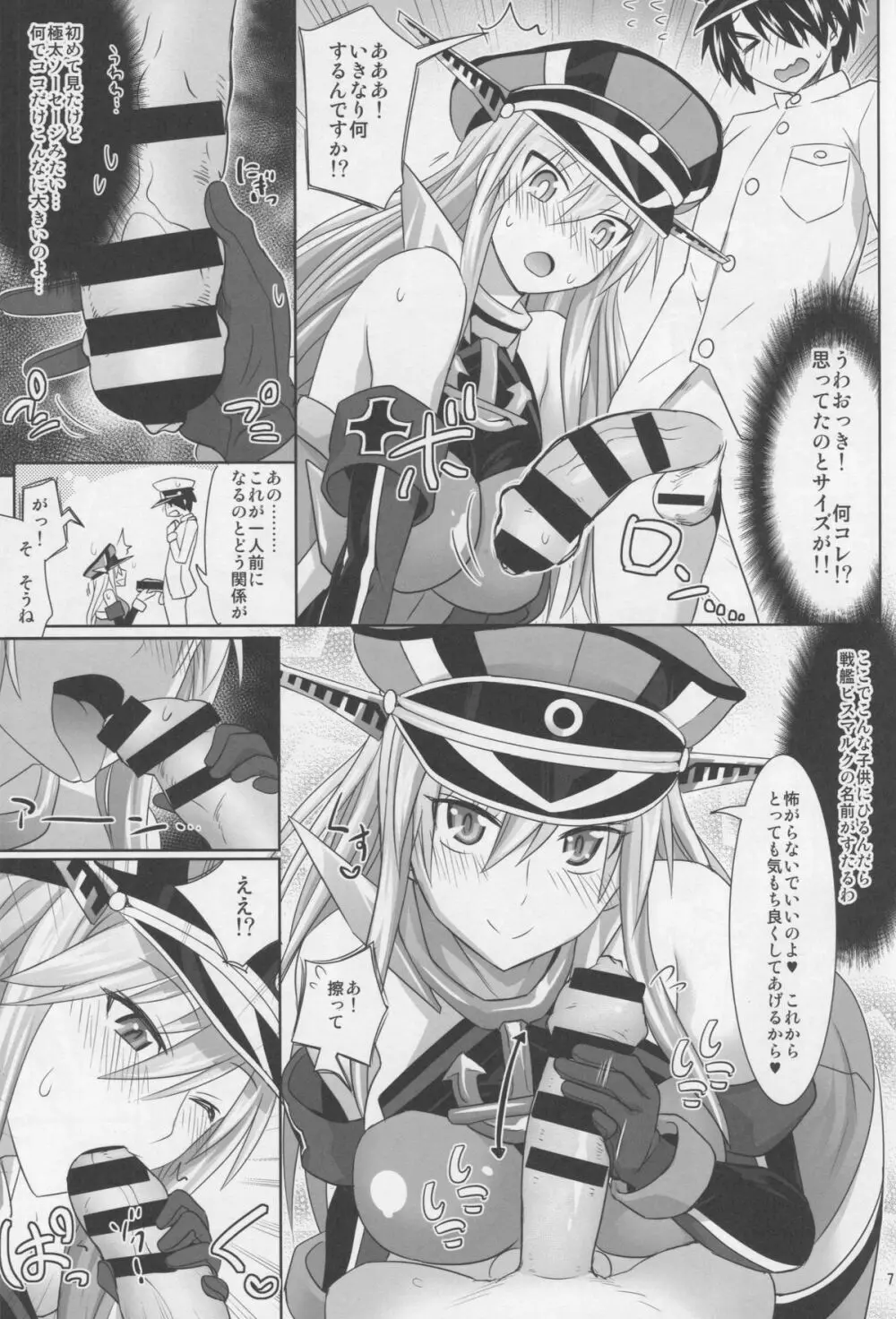 ビスマルクは少年提督から征服勝利を目指すそうです - page6