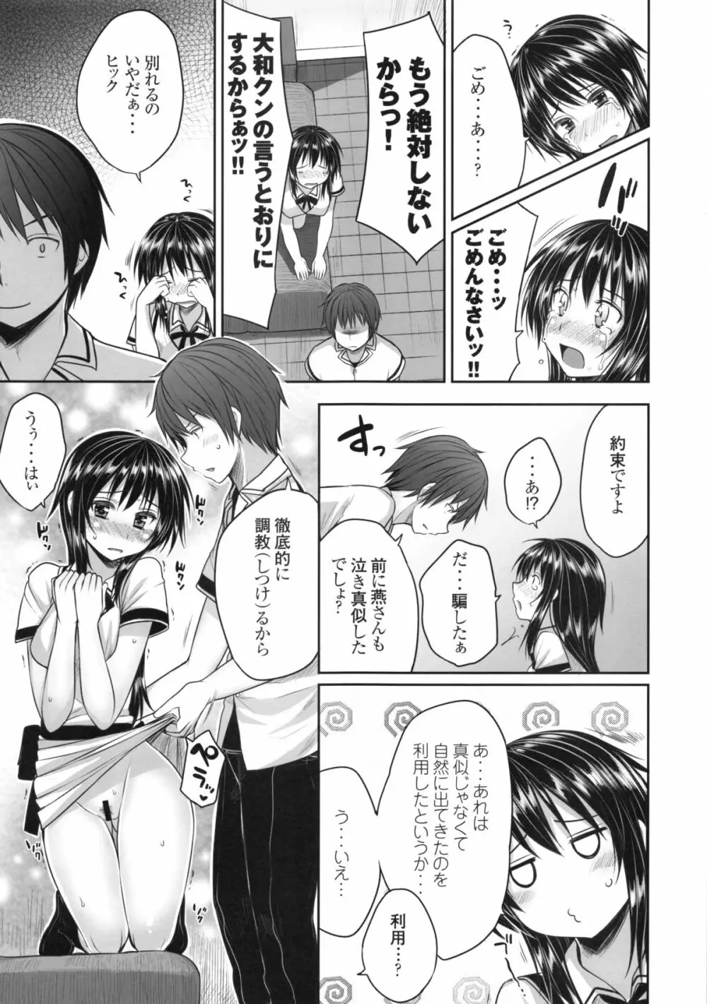 真剣で私を調教しなさいっ - page10