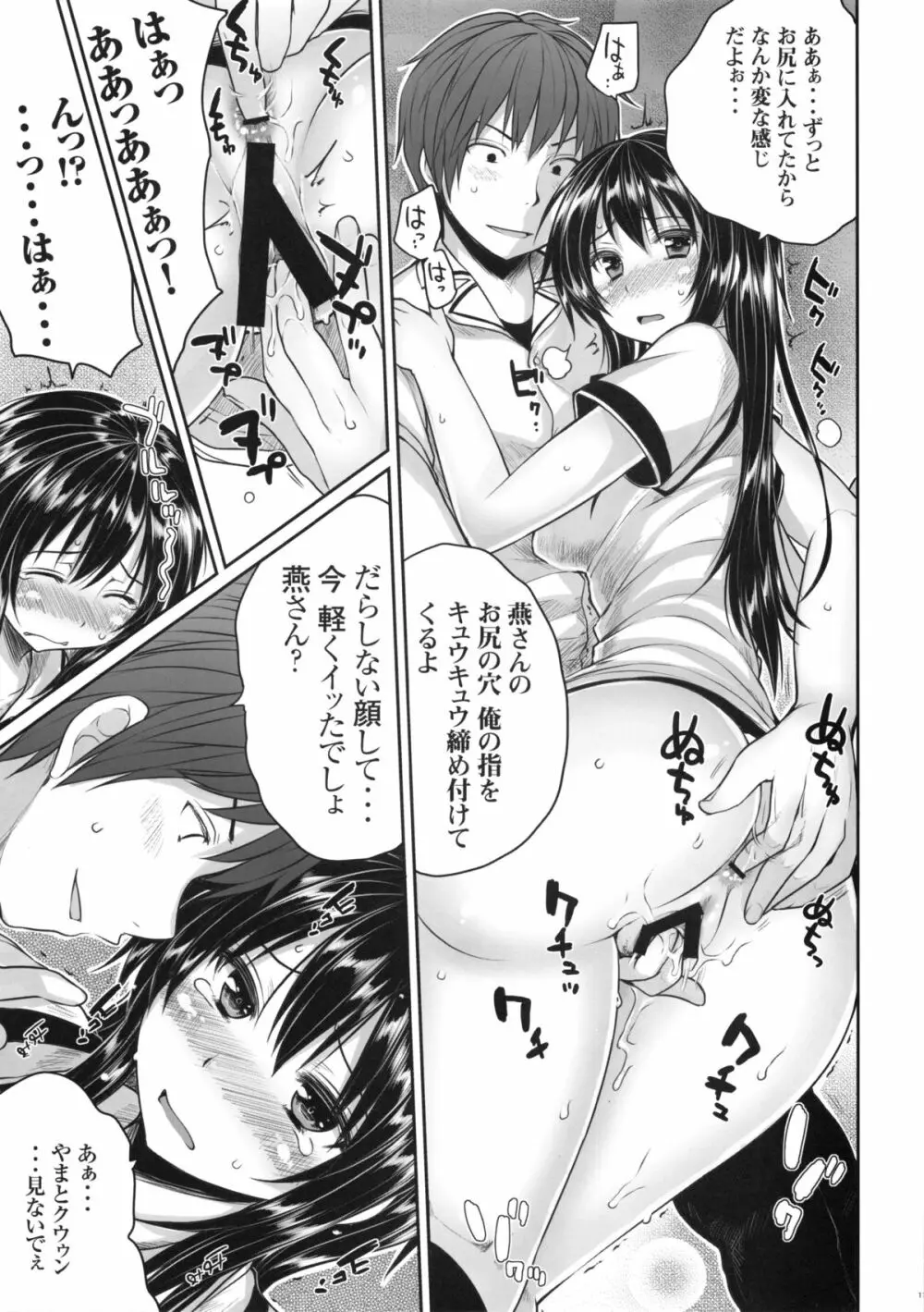 真剣で私を調教しなさいっ - page12