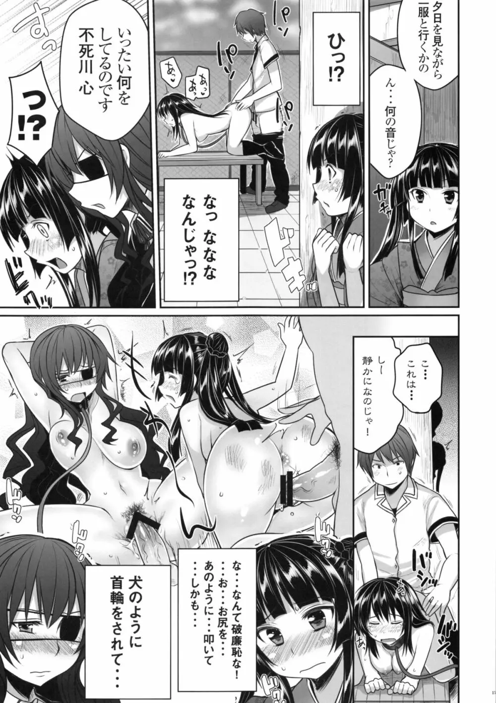 真剣で私を調教しなさいっ - page18