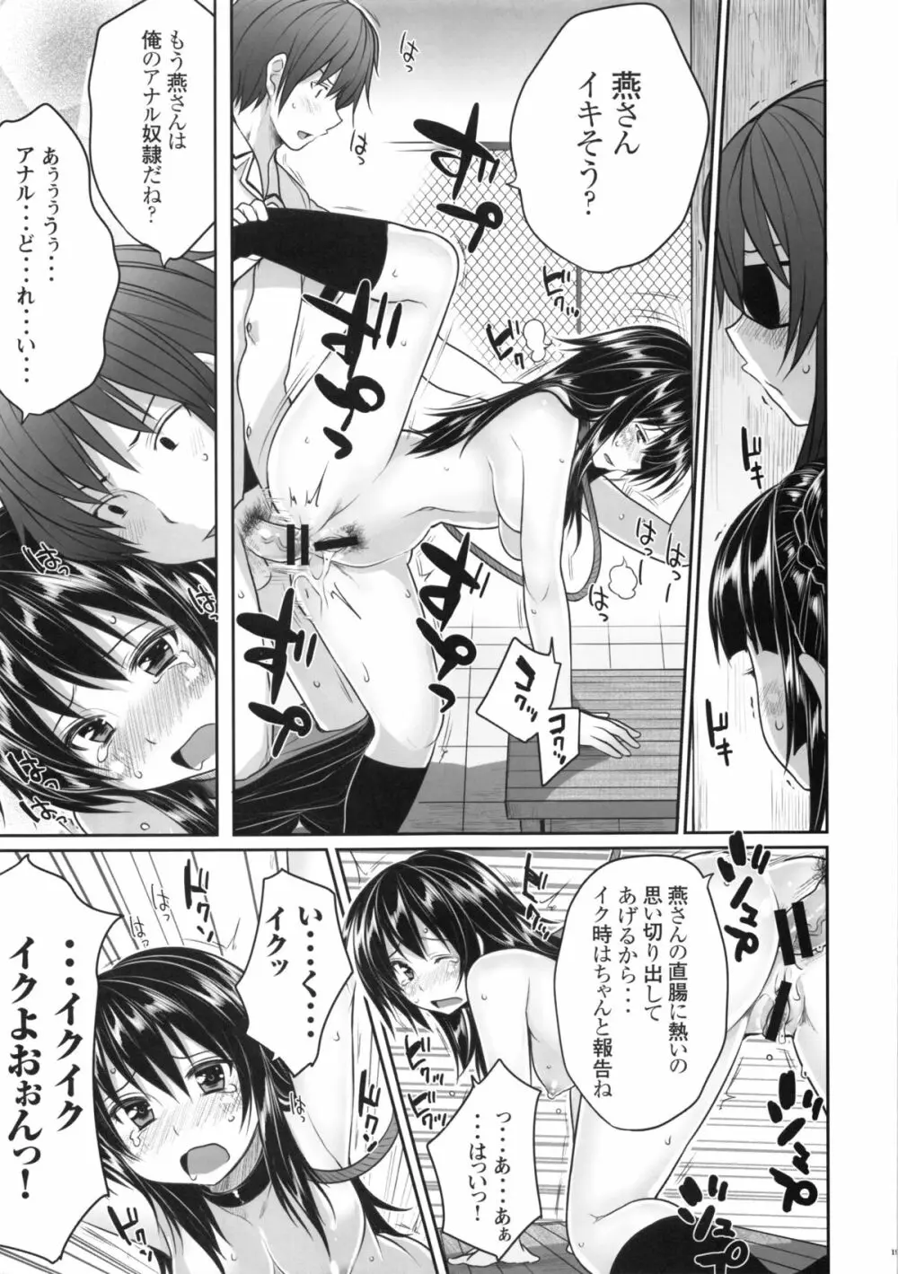 真剣で私を調教しなさいっ - page20