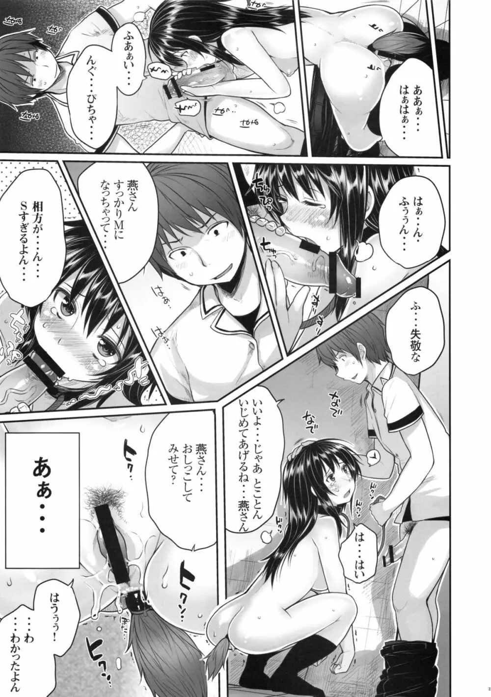真剣で私を調教しなさいっ - page22
