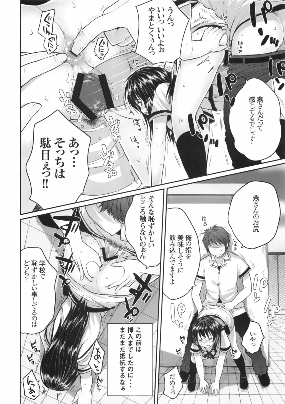 真剣で私を調教しなさいっ - page3