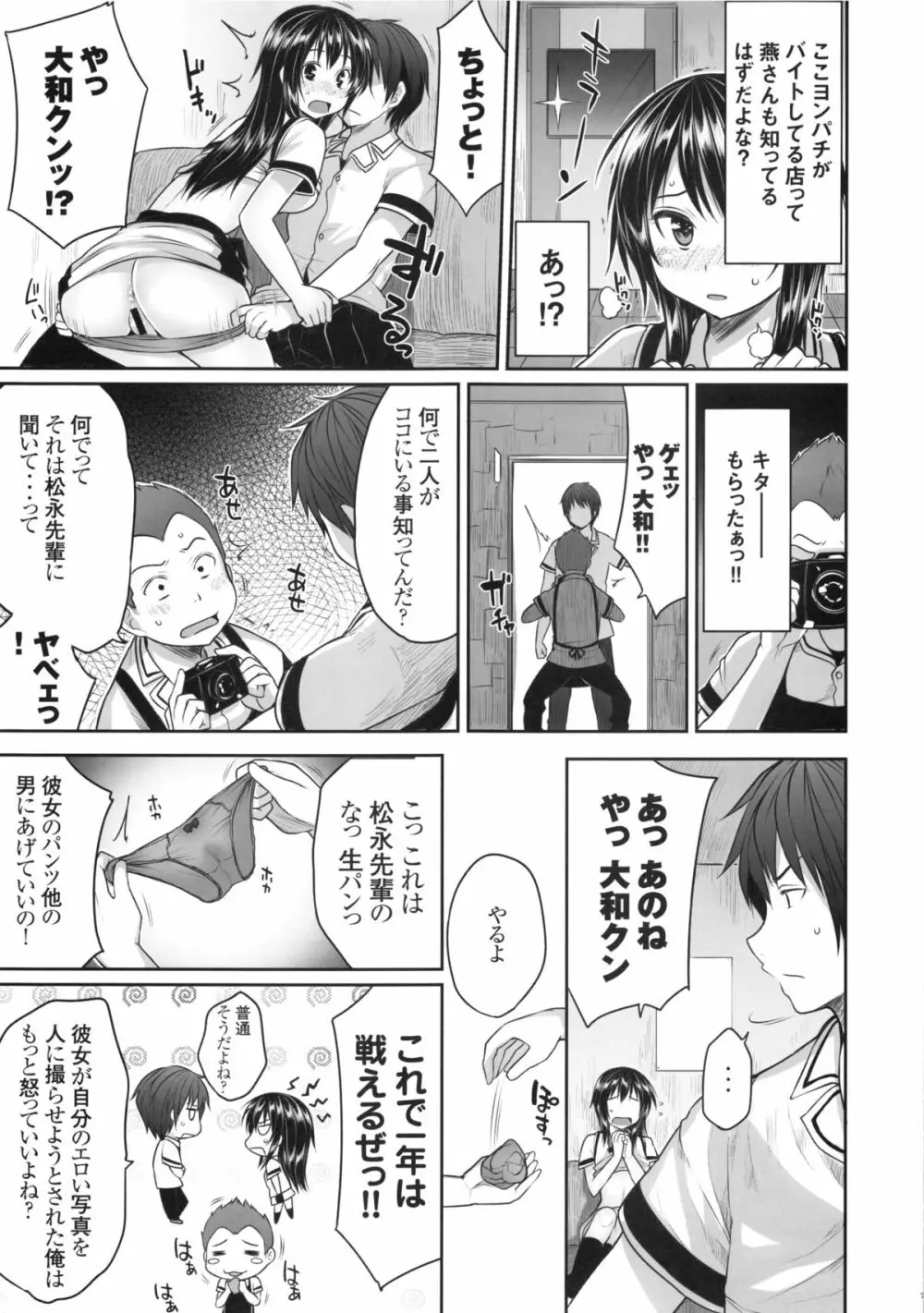 真剣で私を調教しなさいっ - page8