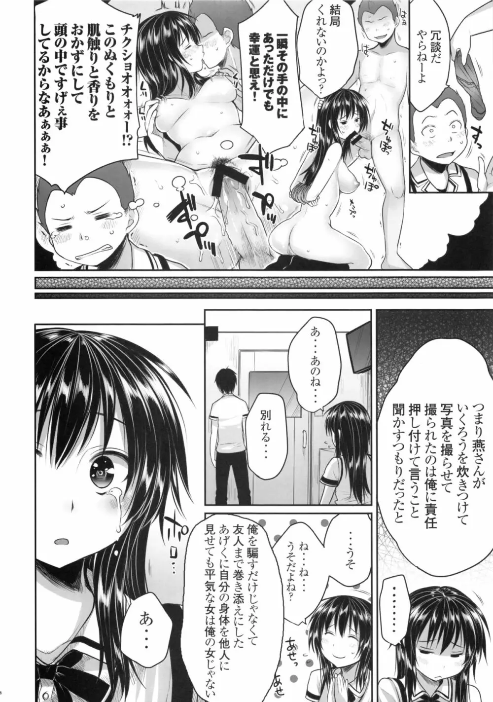 真剣で私を調教しなさいっ - page9