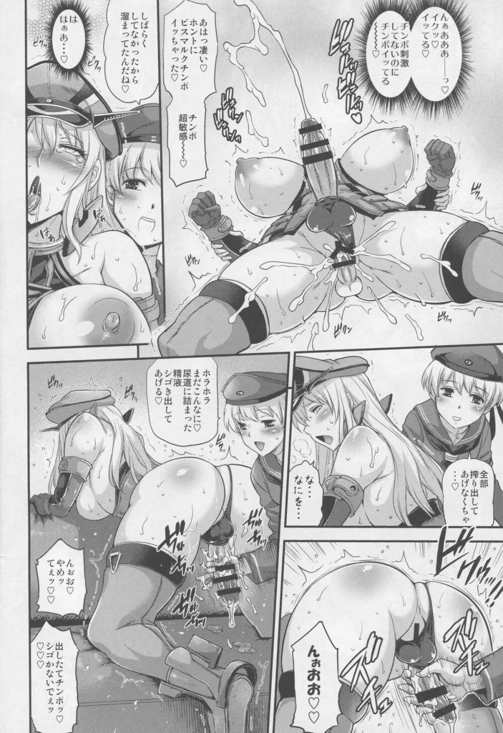 ビスマルク メスミルク - page14