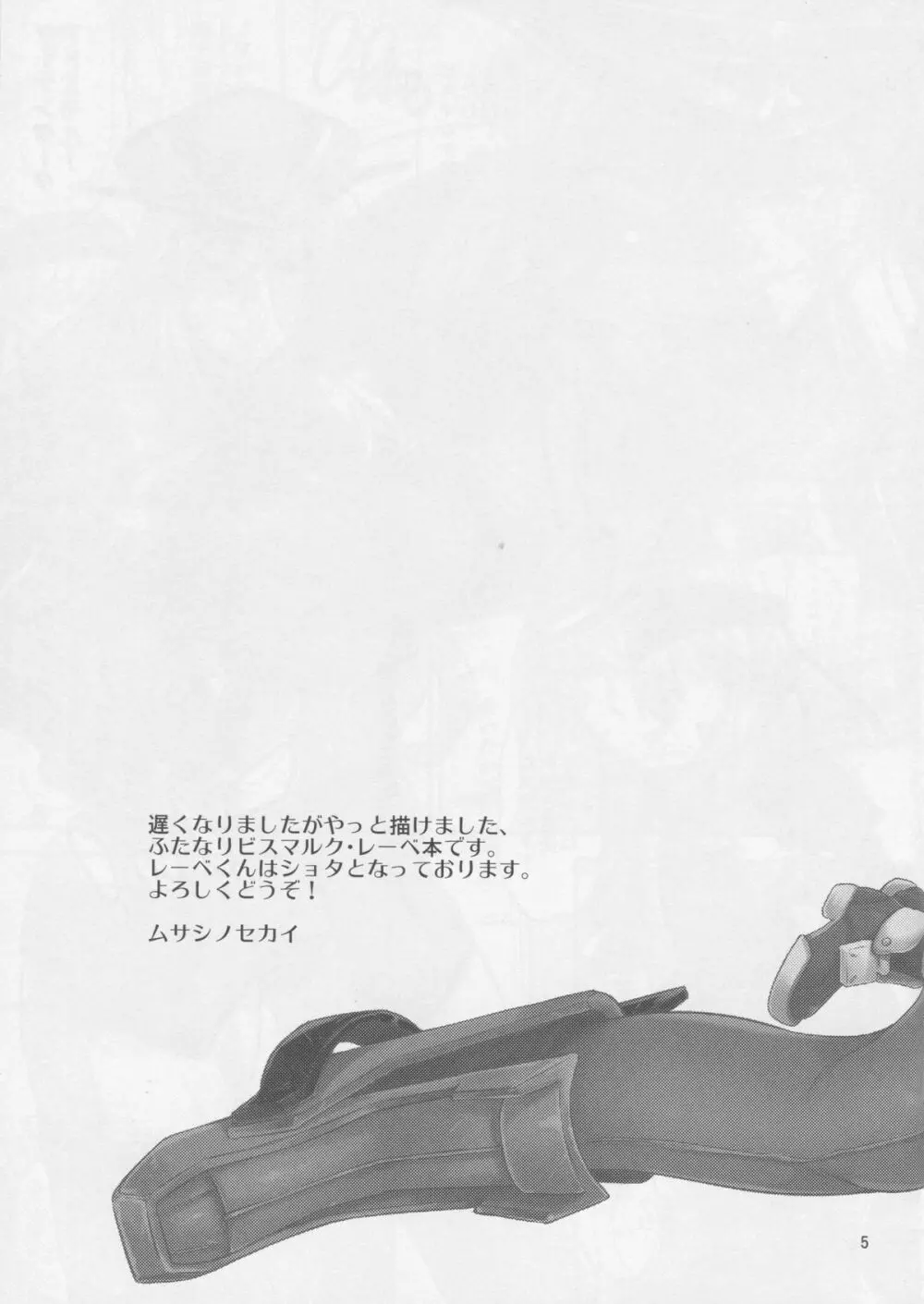 ビスマルク メスミルク - page3