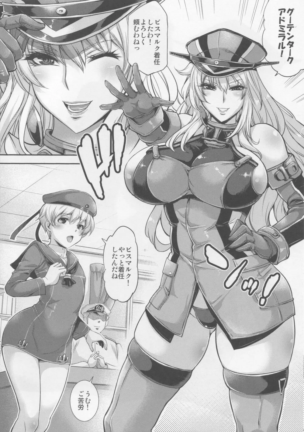 ビスマルク メスミルク - page4