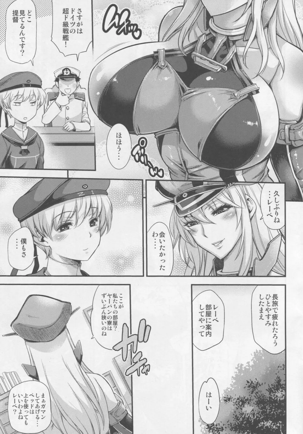 ビスマルク メスミルク - page5