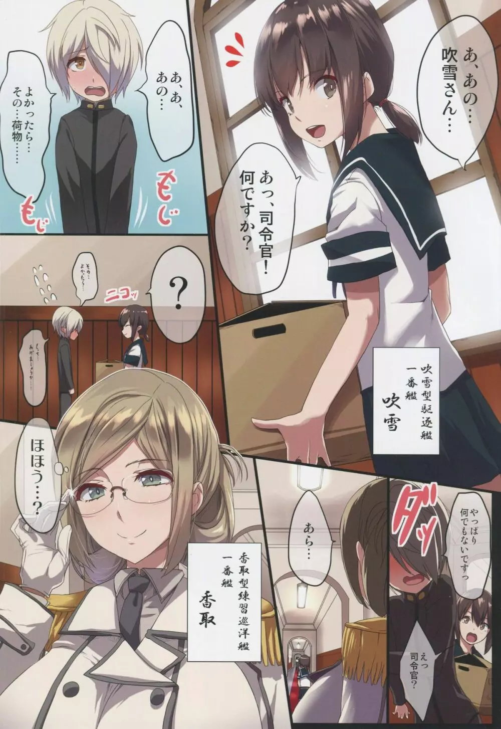 香取先生のおねショタ式おっぱい指導 - page2