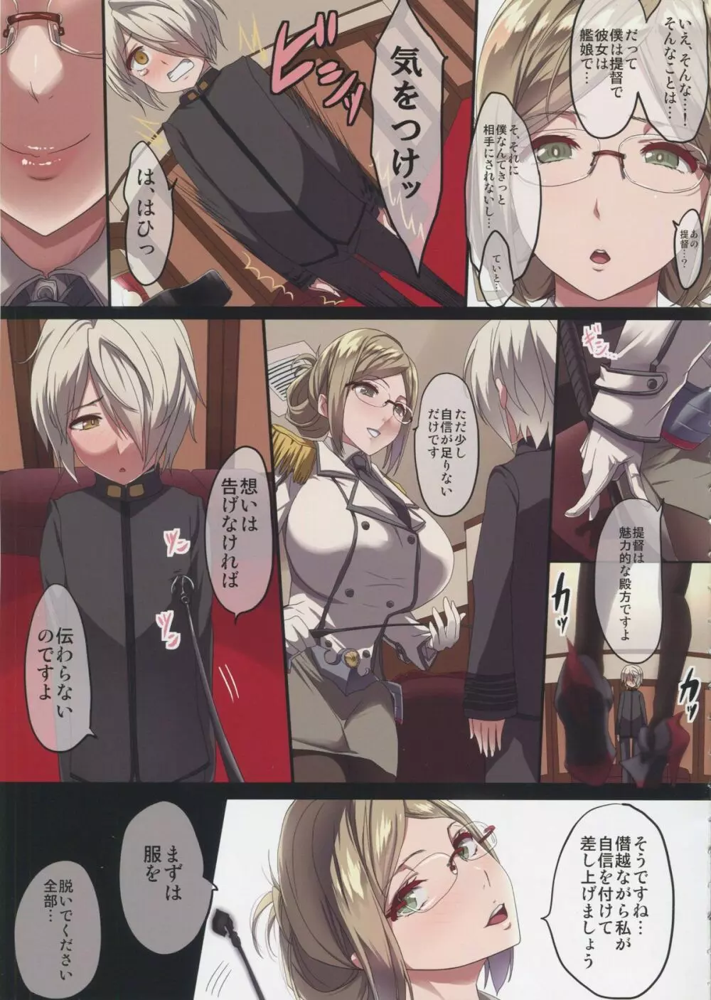 香取先生のおねショタ式おっぱい指導 - page4
